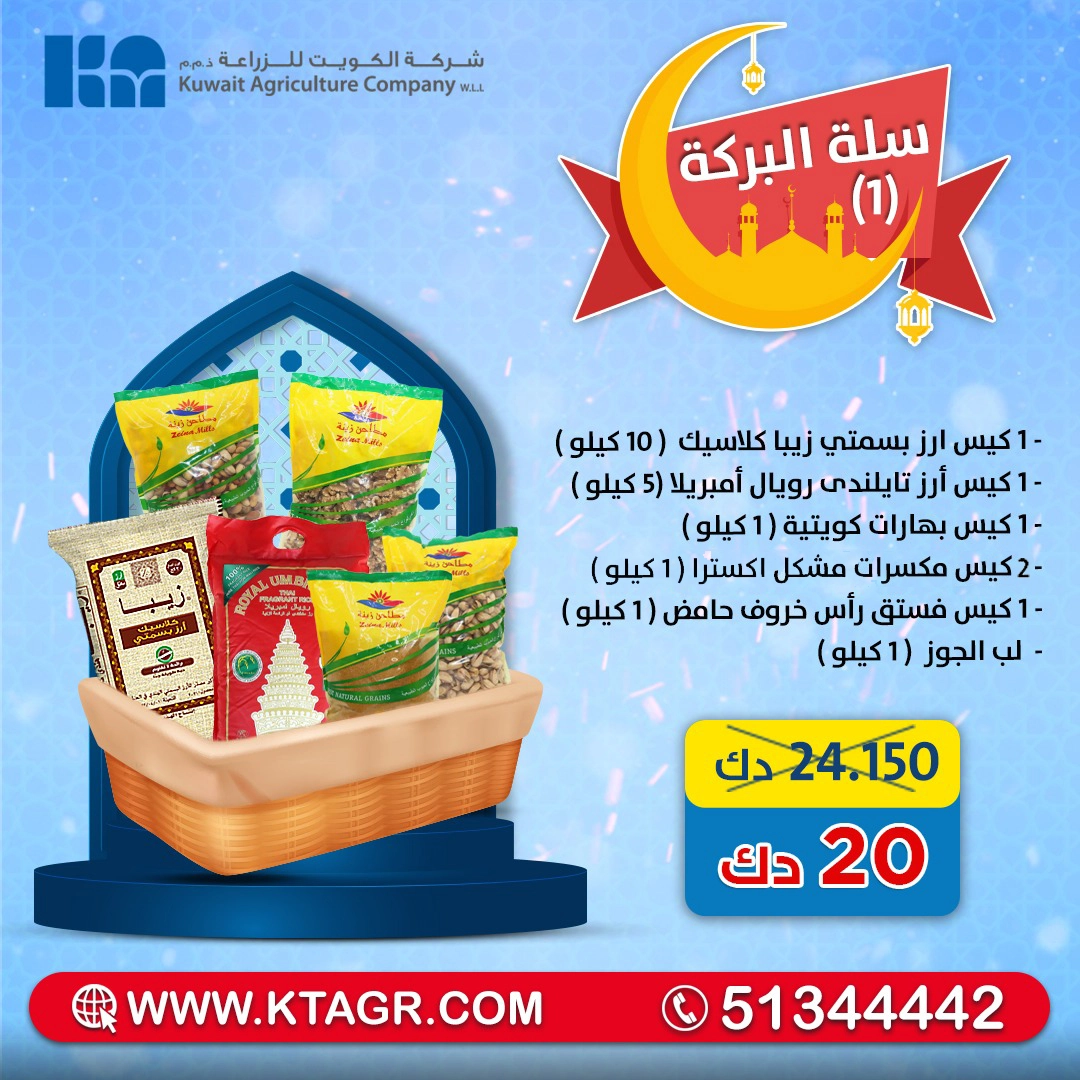 KAC - Blessing Basket  1