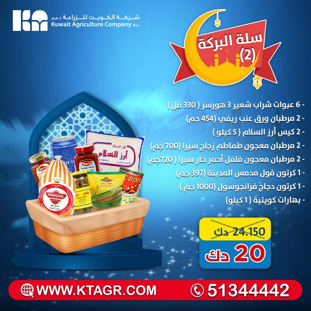 KAC - Blessing Basket  2