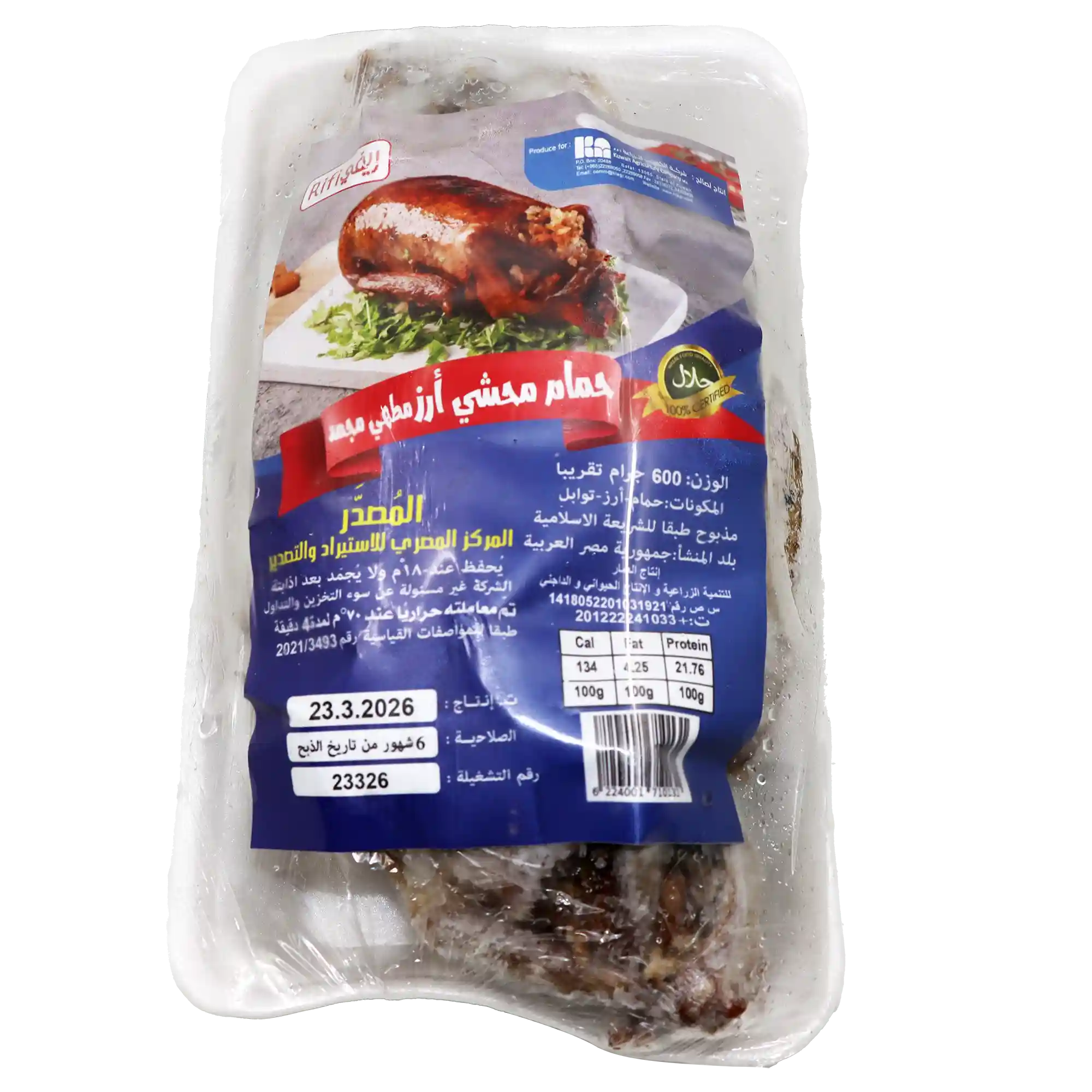 KAC -Stuffed pigeon with cooked rice, frozen Egyptian, approximately 600 grams